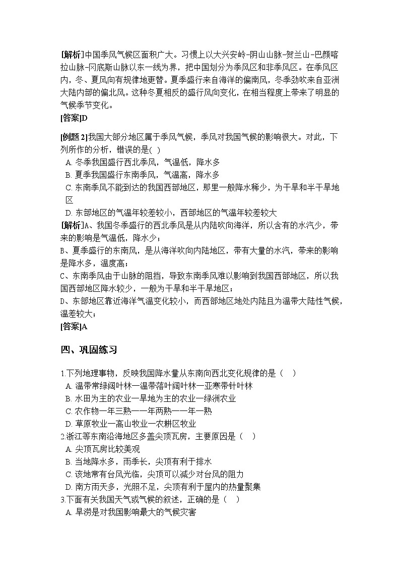 华师大版 八年级下册8.5 我国气候的主要特点  学案02