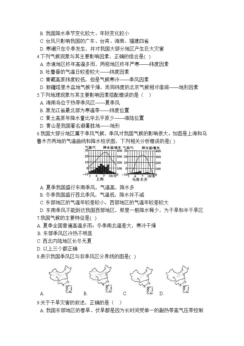 华师大版 八年级下册8.5 我国气候的主要特点  学案03