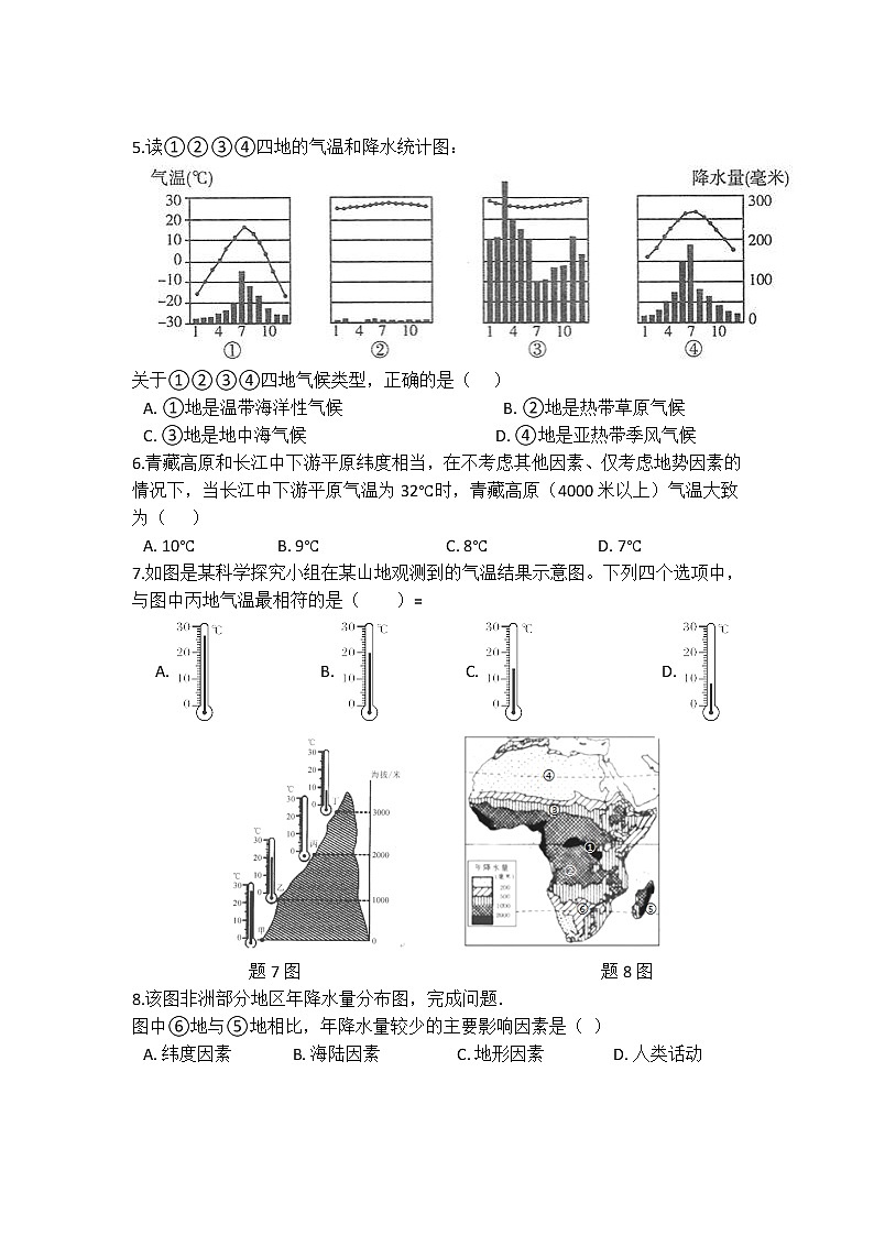 华师大版 八年级下册 8.6 天气、气候变化的主要因素 同步自测第2页