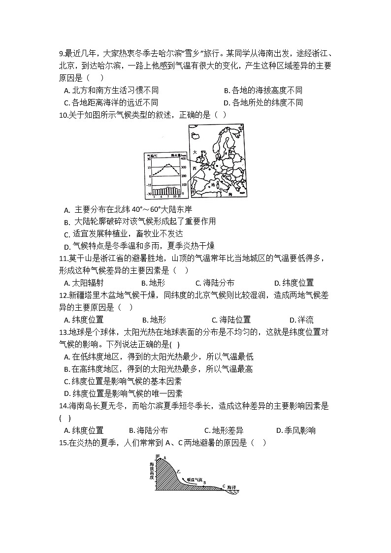 华师大版 八年级下册 8.6 天气、气候变化的主要因素 同步自测第3页