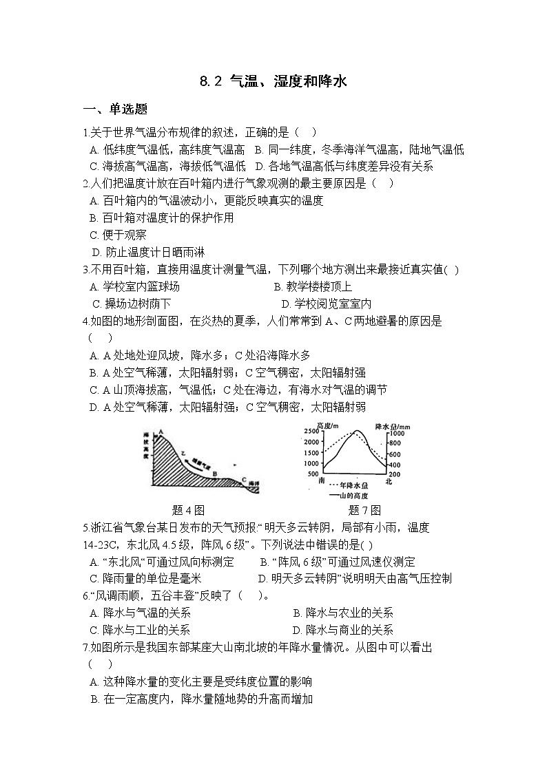 华师大版 八年级下册 8.2 气温、湿度和降水 同步自测01