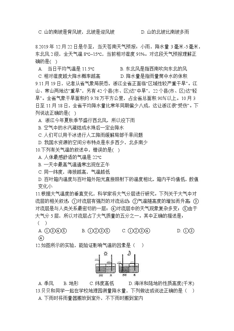 华师大版 八年级下册 8.2 气温、湿度和降水 同步自测02