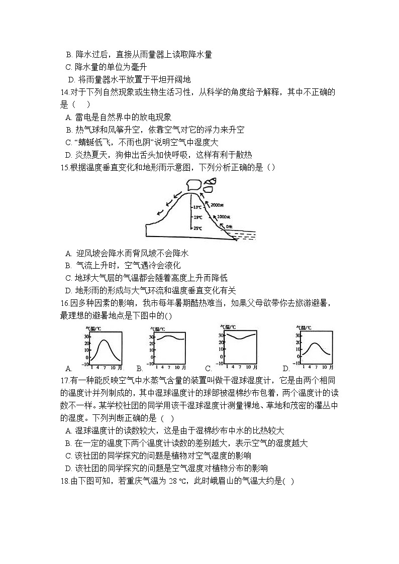 华师大版 八年级下册 8.2 气温、湿度和降水 同步自测03