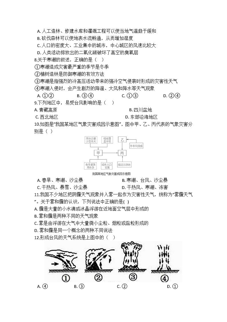 华师大版 八年级下册 8.4 气象灾害和防灾减灾 同步自测02