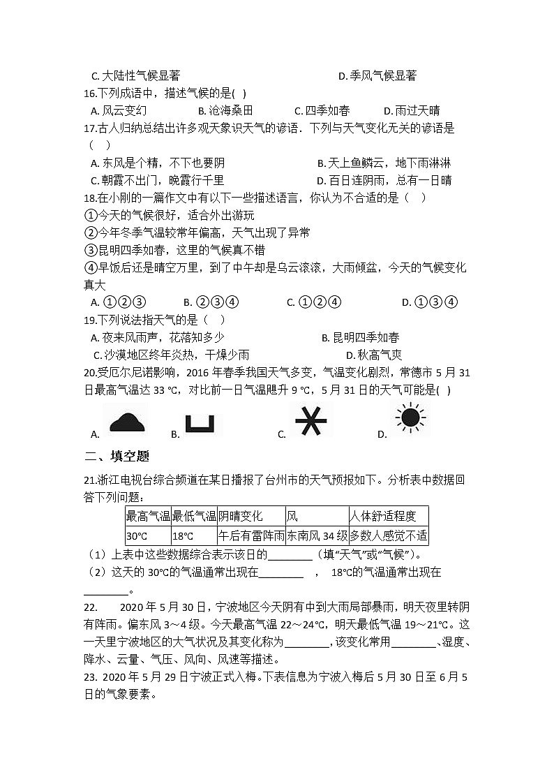 华师大版 八年级下册 8.1 天气、气候和人类活动 同步自测03