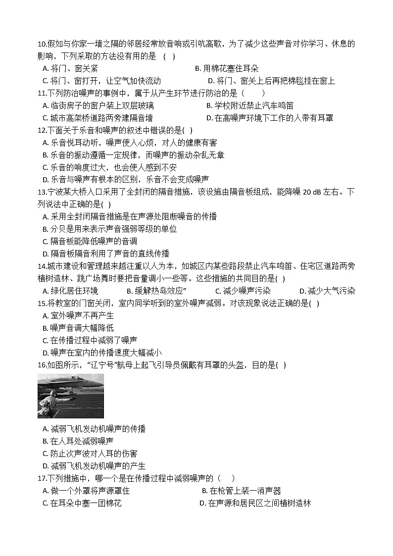 华师大版 八年级下册 1.3 噪声 同步自测02