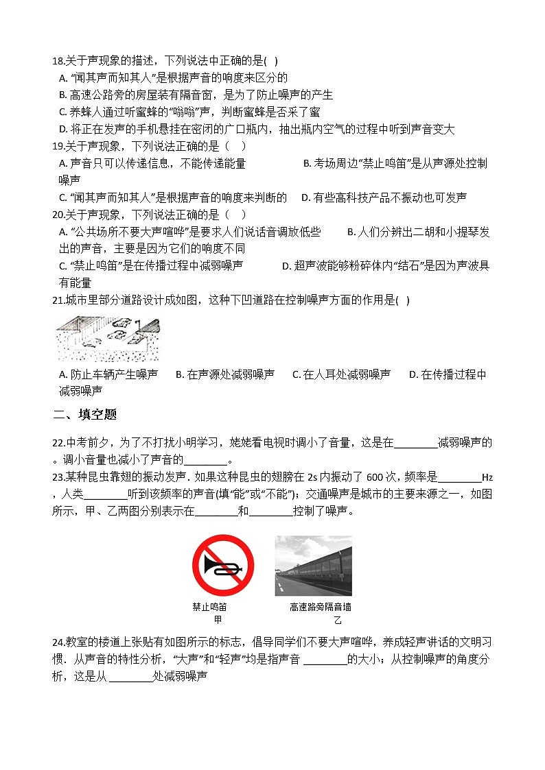 华师大版 八年级下册 1.3 噪声 同步自测03