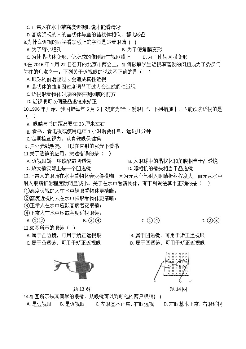 华师大版 八年级下册 2.4 眼的成像原理 视力的矫正 同步自测第2页