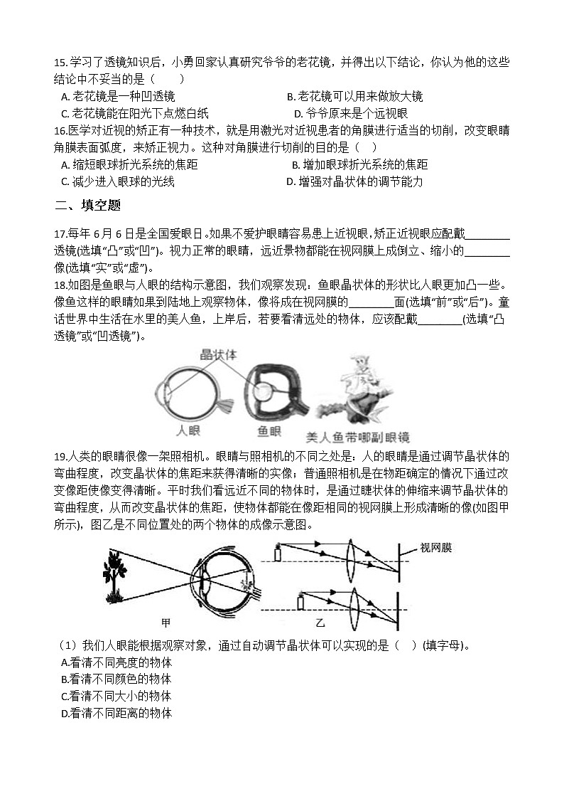 华师大版 八年级下册 2.4 眼的成像原理 视力的矫正 同步自测第3页