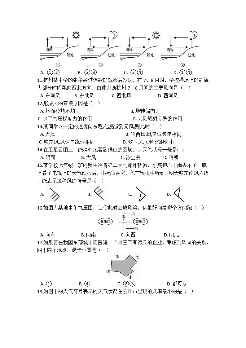 华师大版 八年级下册 8.3 气压和风 同步自测03