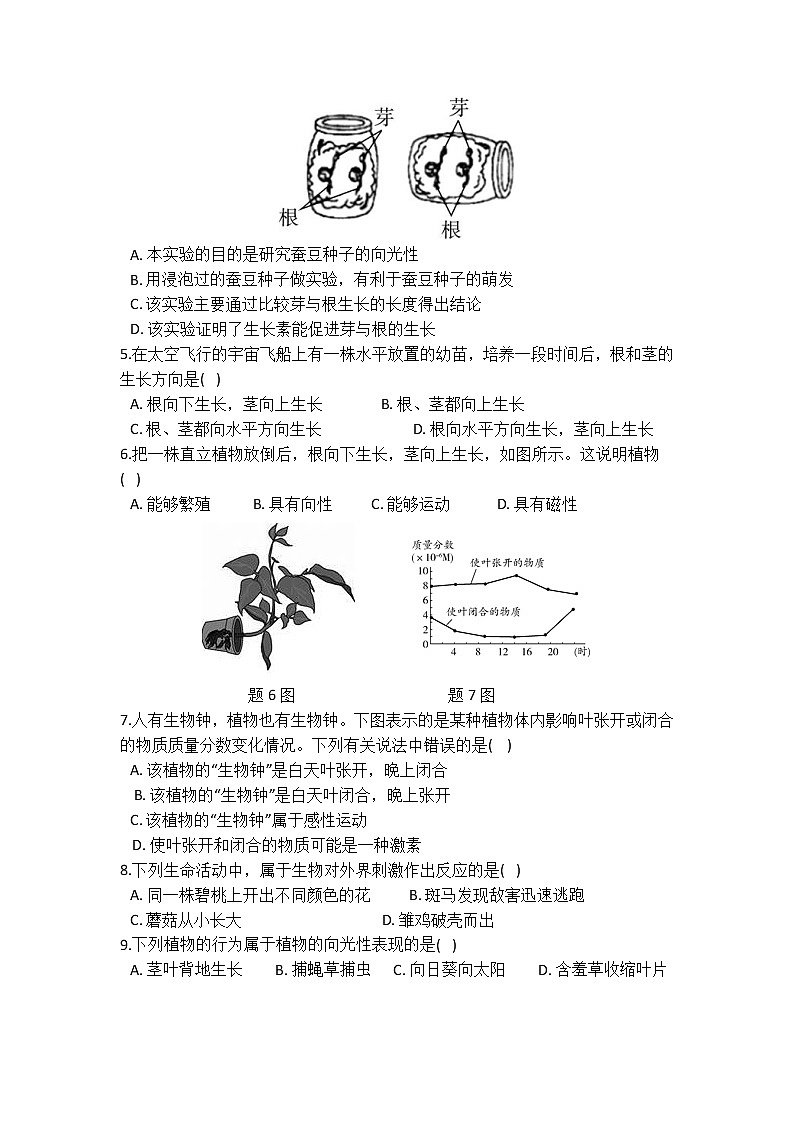 华师大版 八年级下册 7.5 植物生命活动的调节 同步自测02