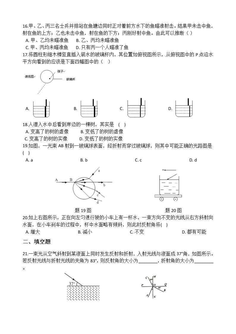 华师大版 八年级下册 2.2 光的折射 同步自测03