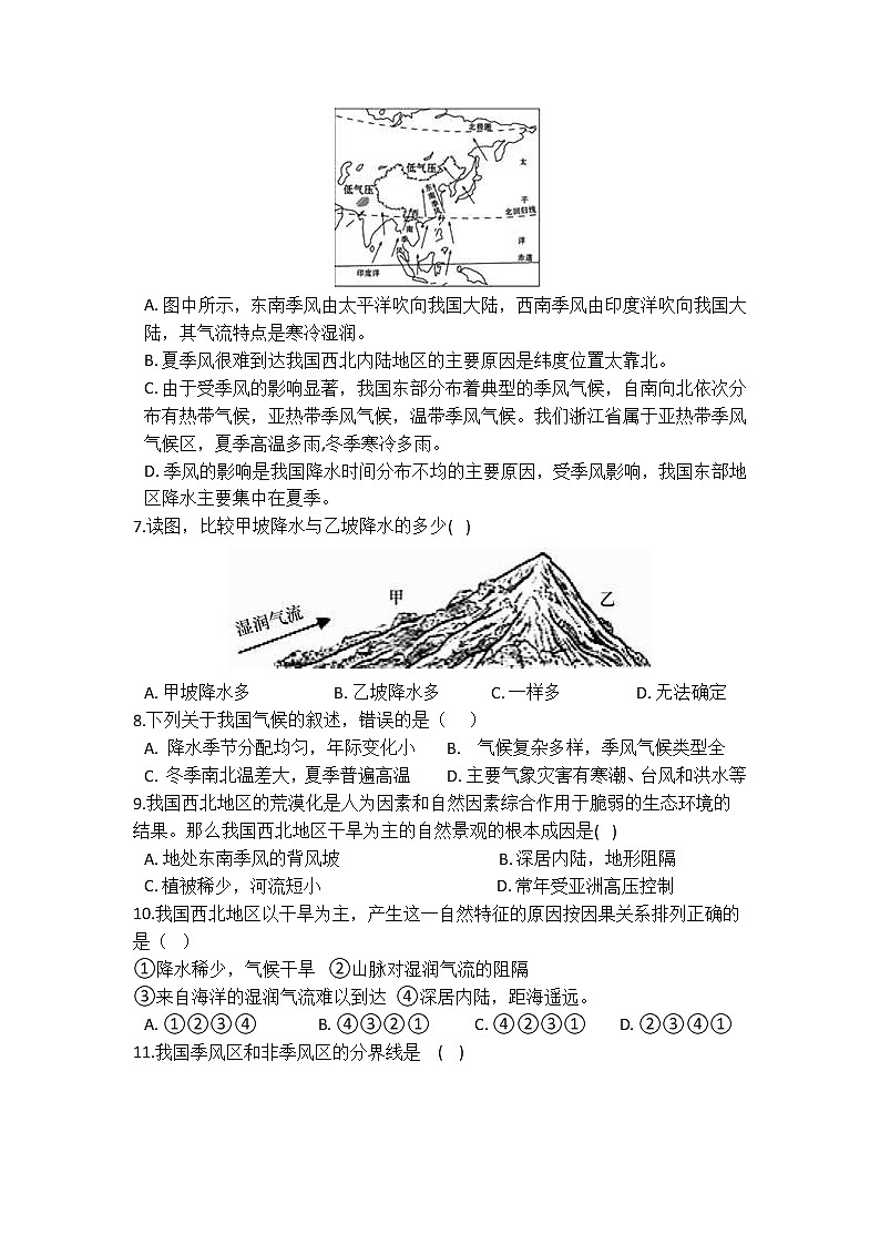 华师大版 八年级下册 8.5 我国气候主要特点 同步自测02