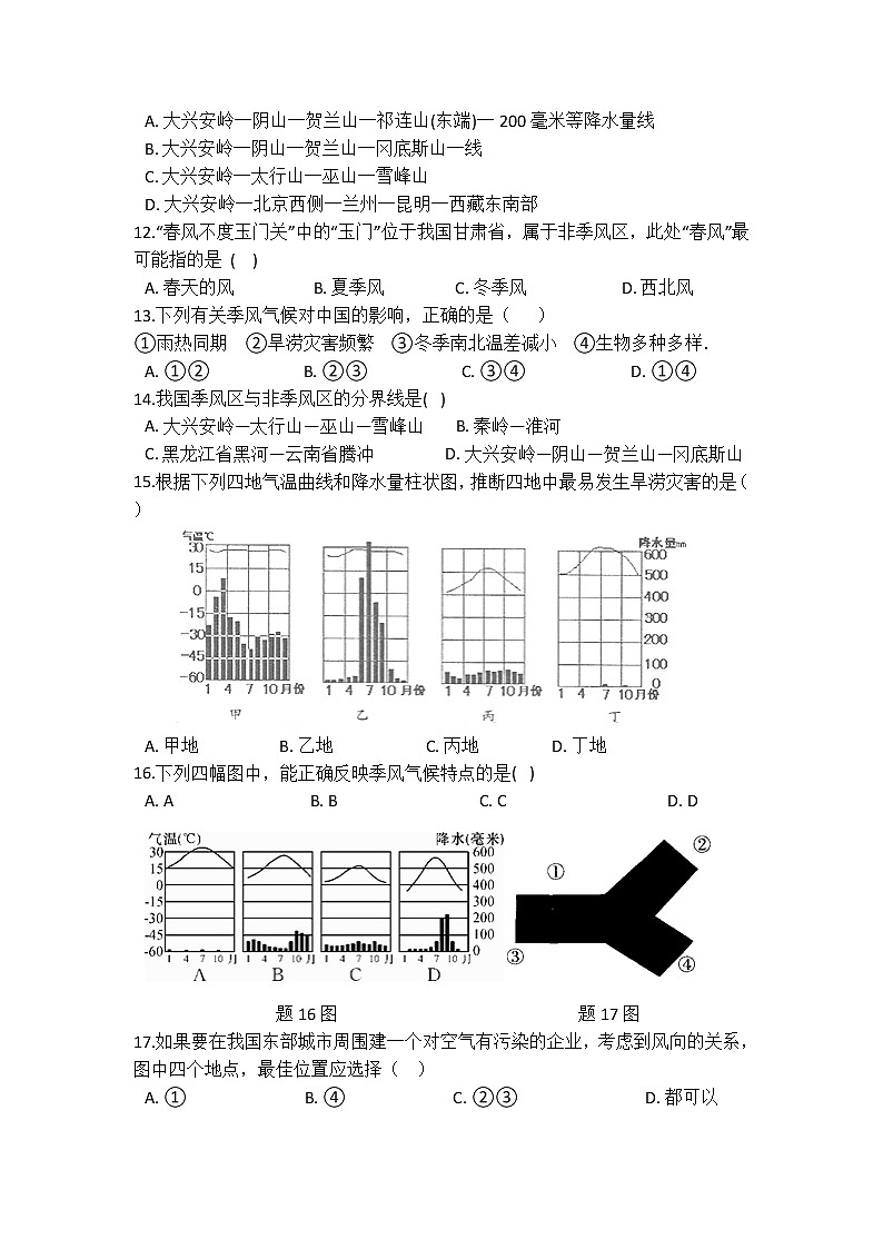 华师大版 八年级下册 8.5 我国气候主要特点 同步自测03