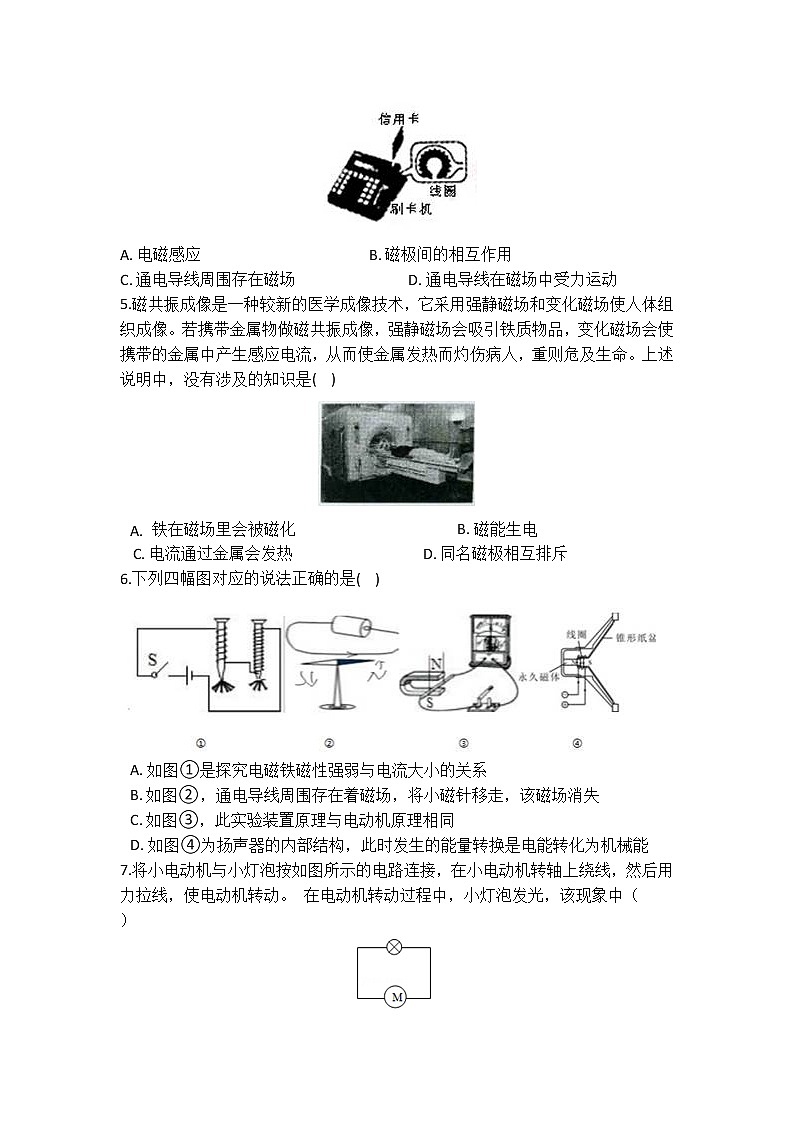 华师大版 八年级下册 5.3 电磁感应 同步自测02