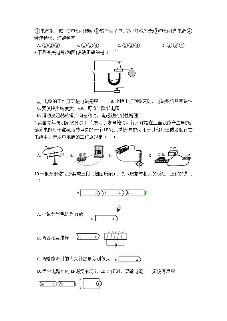 华师大版 八年级下册 5.3 电磁感应 同步自测03
