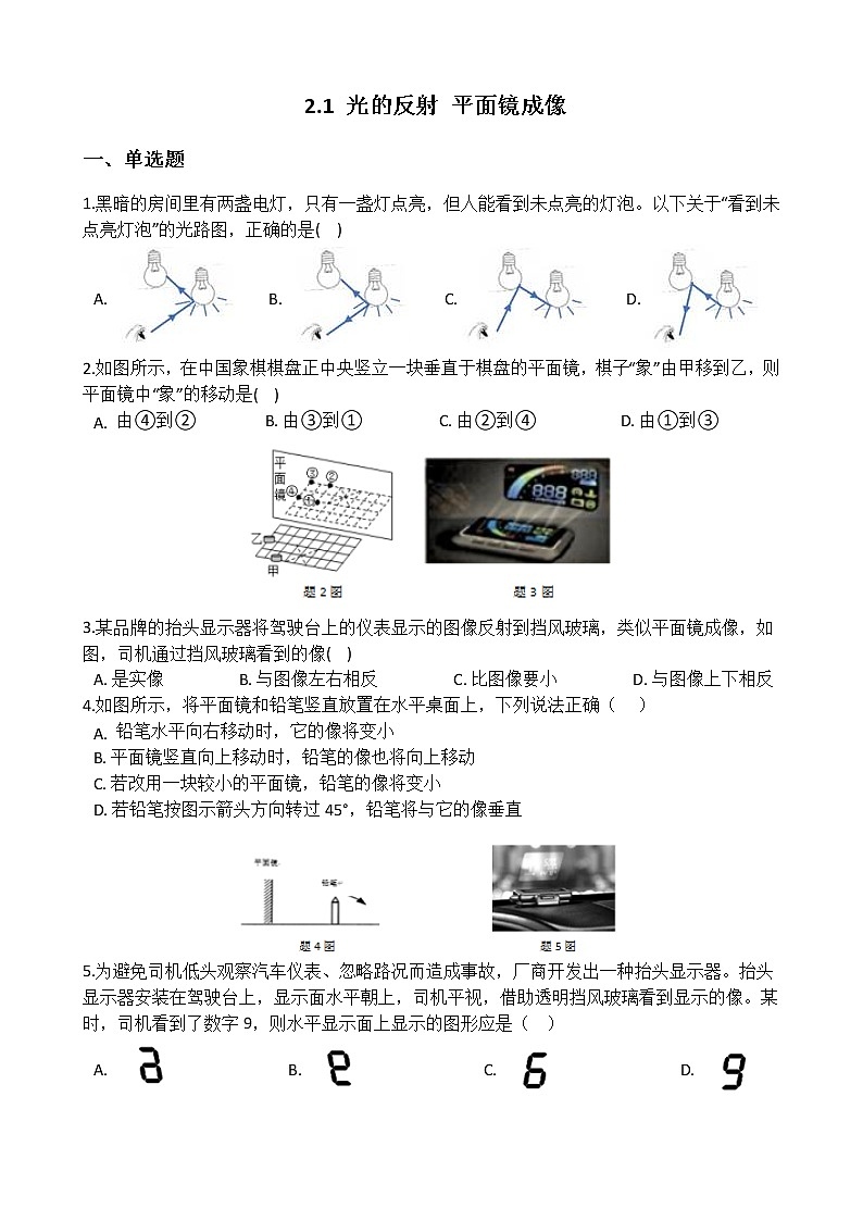 华师大版 八年级下册 2.1 光的反射 平面镜成像 同步自测01