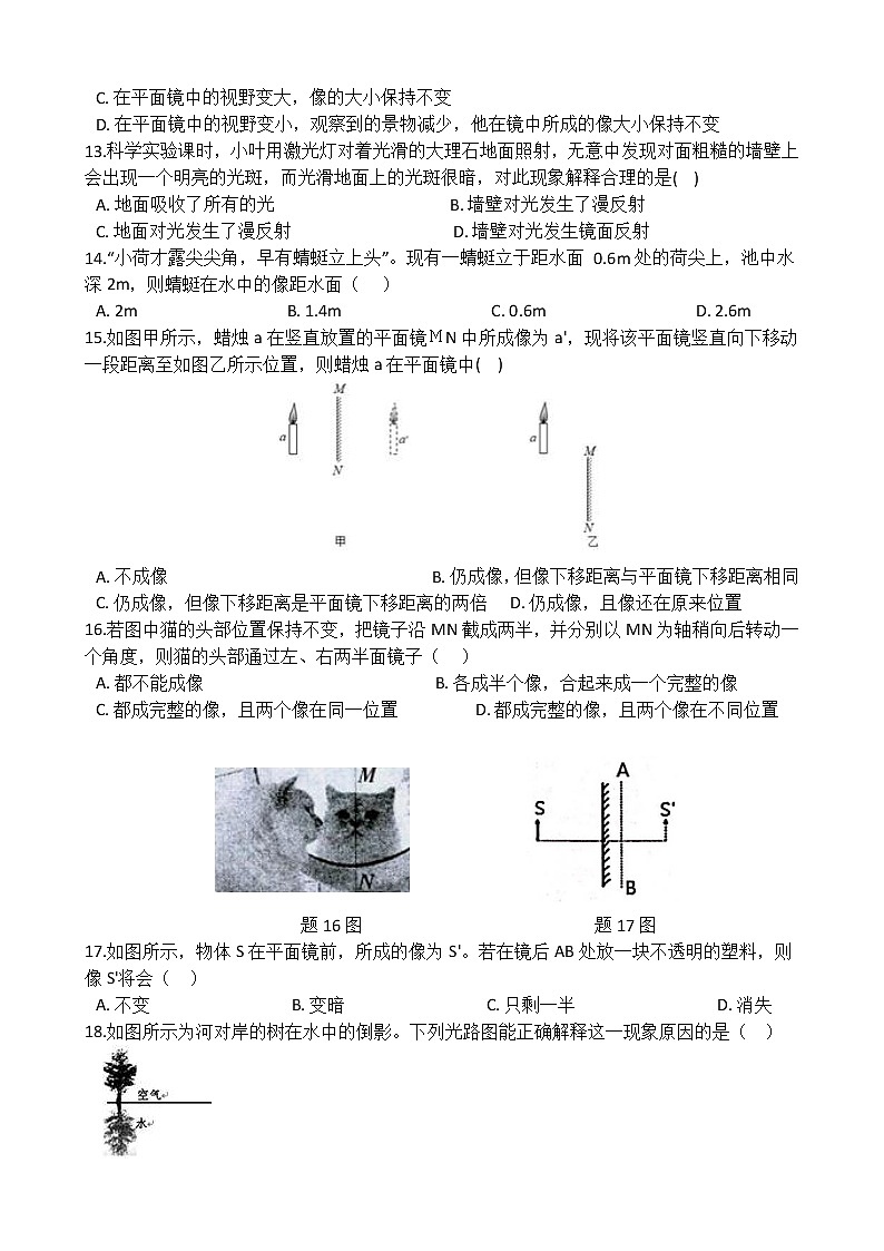 华师大版 八年级下册 2.1 光的反射 平面镜成像 同步自测03