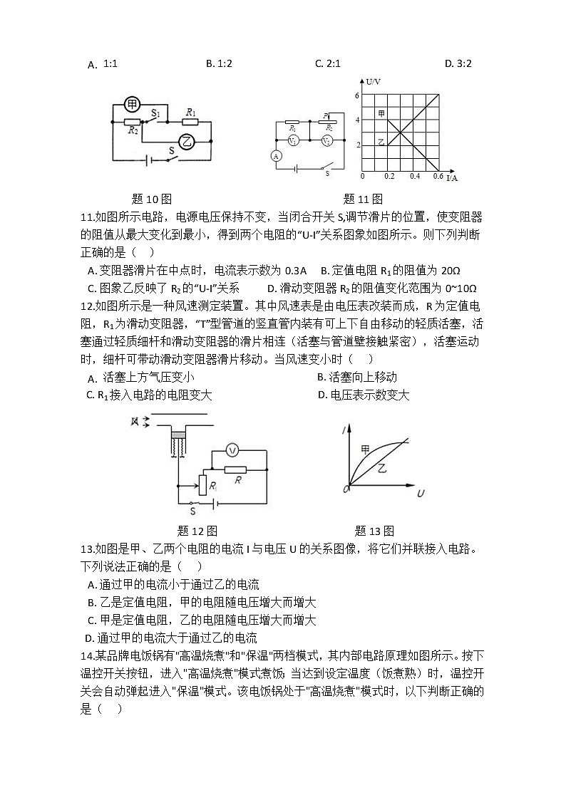 华师大版 八年级下册 4.5 欧姆定律 同步自测03