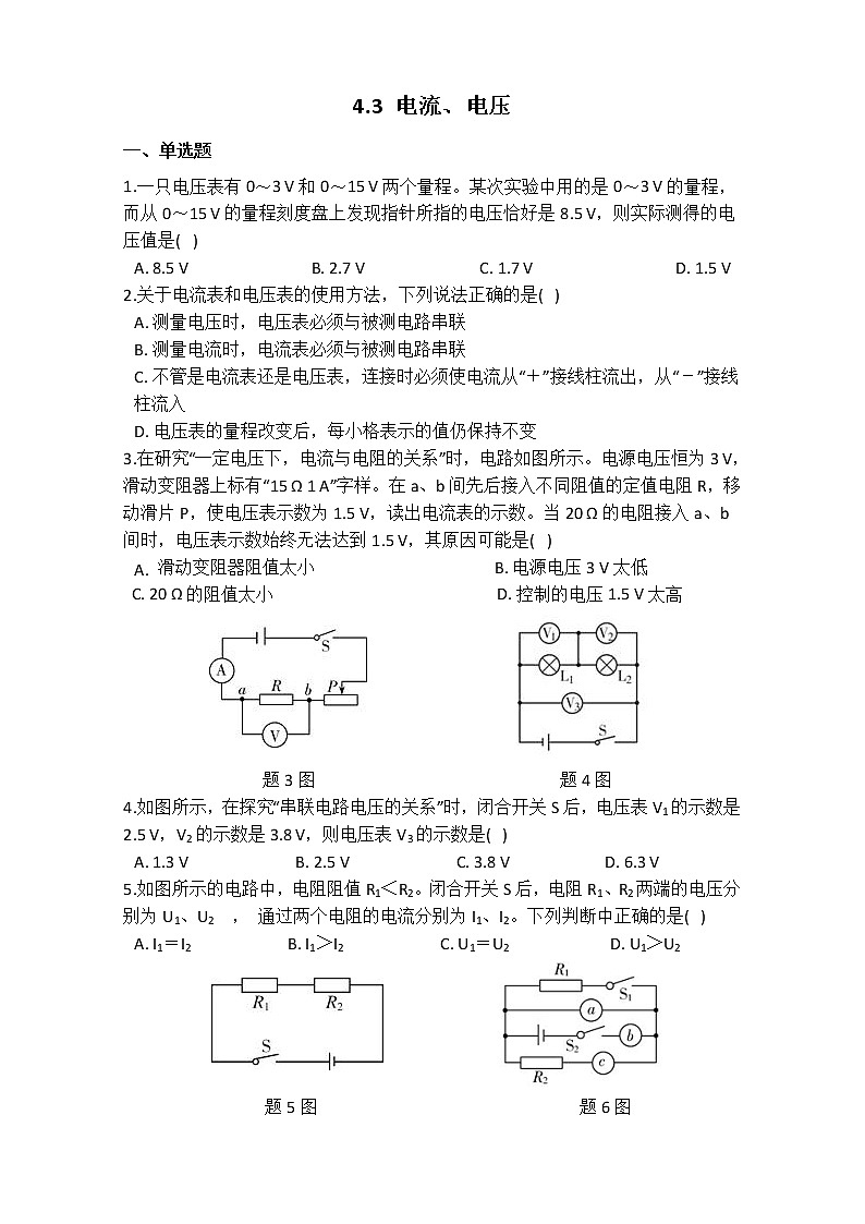 华师大版 八年级下册 4.3 电流、电压 同步自测01