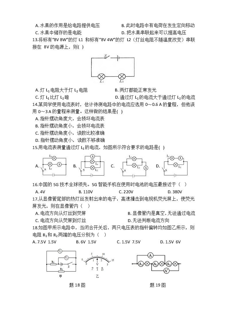 华师大版 八年级下册 4.3 电流、电压 同步自测03