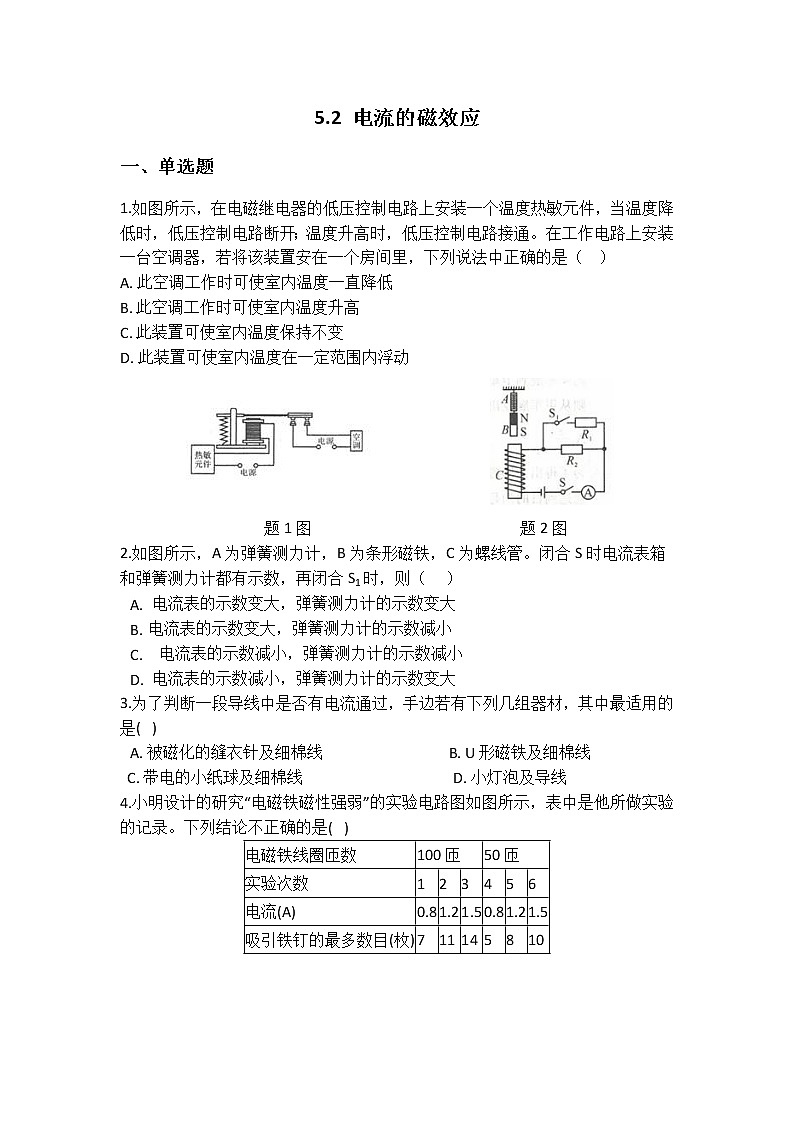 华师大版 八年级下册 5.2 电流的磁效应 同步自测01