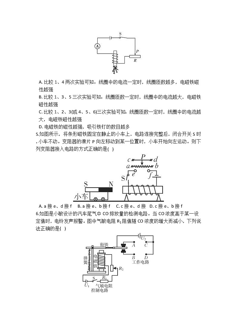 华师大版 八年级下册 5.2 电流的磁效应 同步自测02