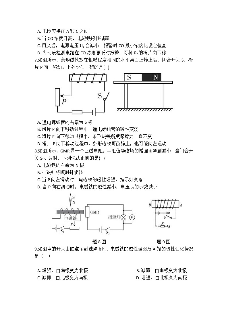 华师大版 八年级下册 5.2 电流的磁效应 同步自测03