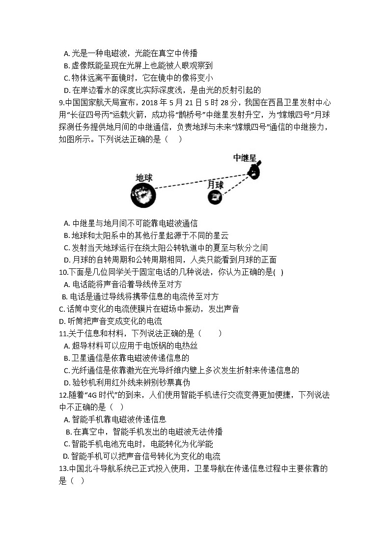 华师大版 八年级下册 6.3 现代通信 同步自测02
