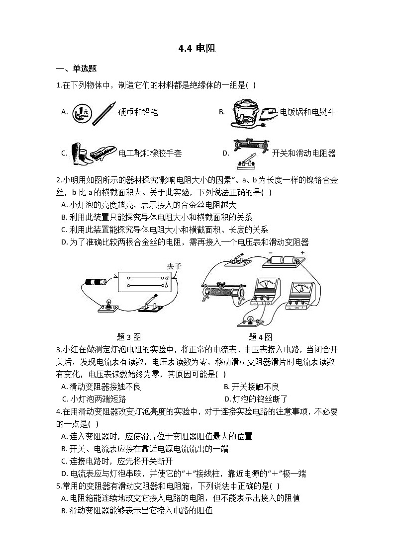 华师大版 八年级下册 4.4 电阻 同步自测01