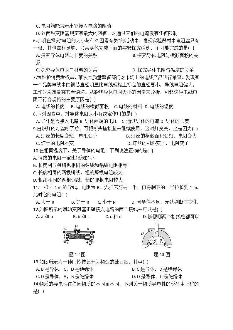 华师大版 八年级下册 4.4 电阻 同步自测02