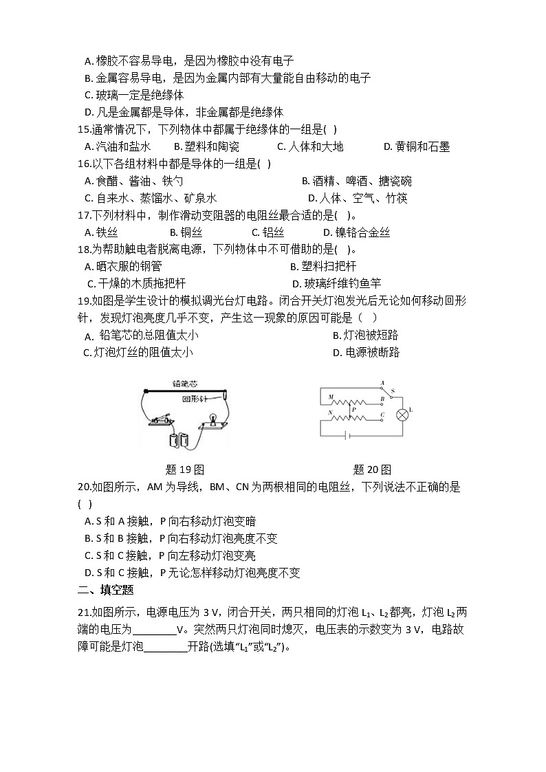 华师大版 八年级下册 4.4 电阻 同步自测03