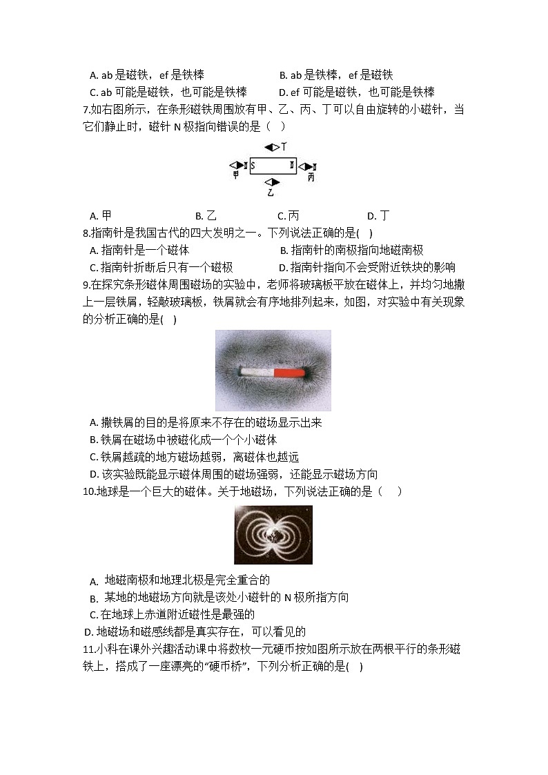 华师大版 八年级下册 5.1 磁现象 同步自测02