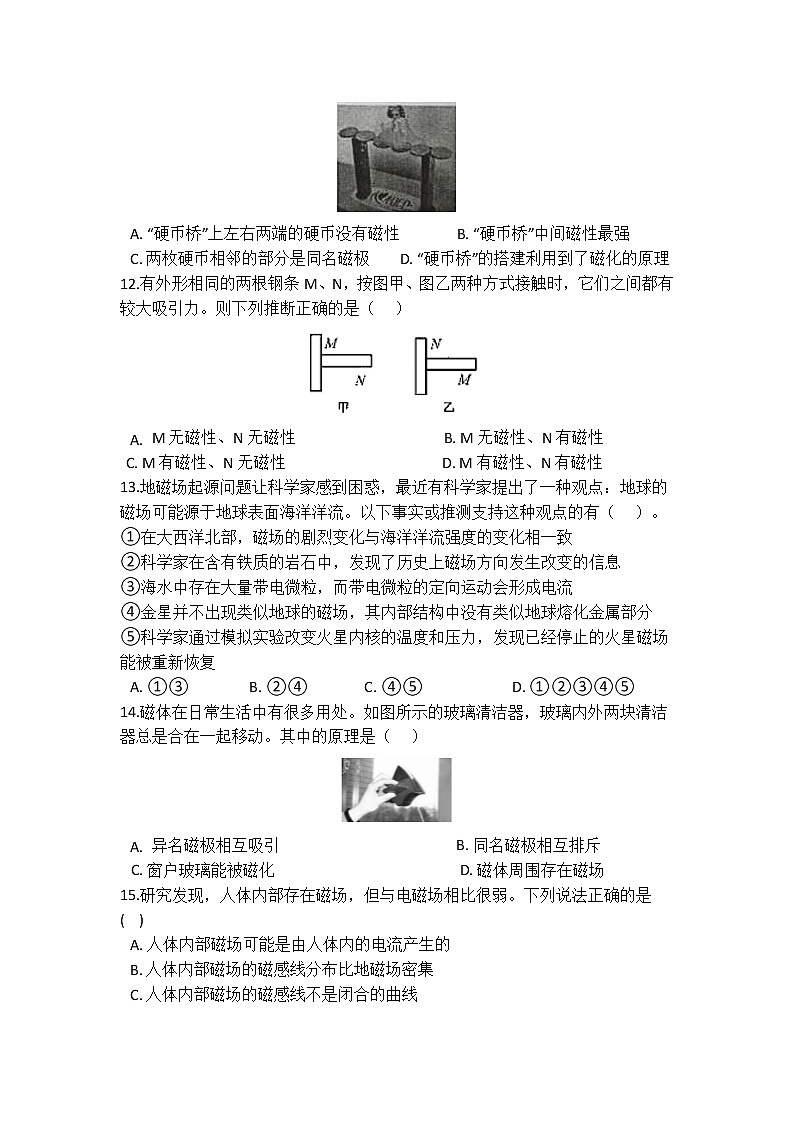 华师大版 八年级下册 5.1 磁现象 同步自测03