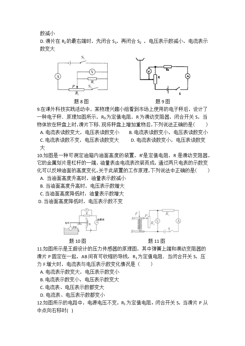 八年级下册 欧姆定律题型分类（基础篇）03