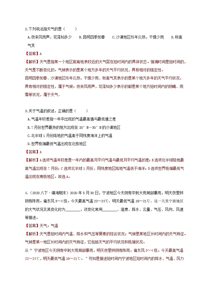 2.2 气温-重难点优化与提高（解析卷）（学生+教师版）—浙教版八年级科学上册同步检测02