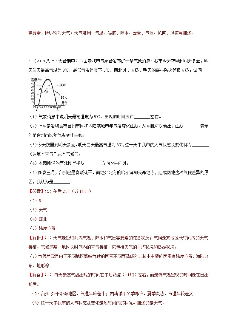 2.2 气温-重难点优化与提高（解析卷）（学生+教师版）—浙教版八年级科学上册同步检测03