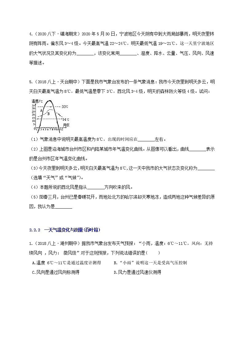 2.2 气温-重难点优化与提高（解析卷）（学生+教师版）—浙教版八年级科学上册同步检测02