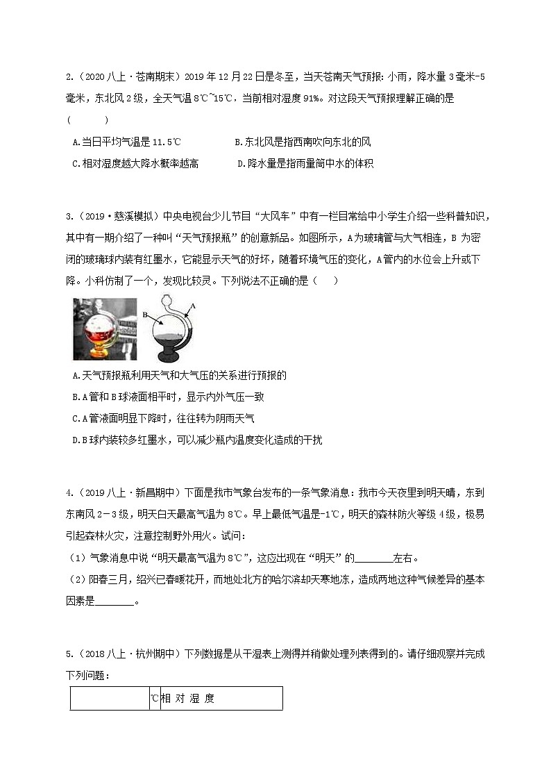 2.2 气温-重难点优化与提高（解析卷）（学生+教师版）—浙教版八年级科学上册同步检测03