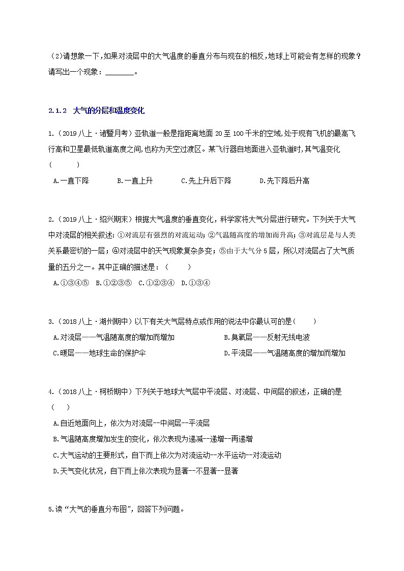 2.1 大气层-重难点优化与提高（解析卷）（学生+教师版）—浙教版八年级科学上册同步检测02