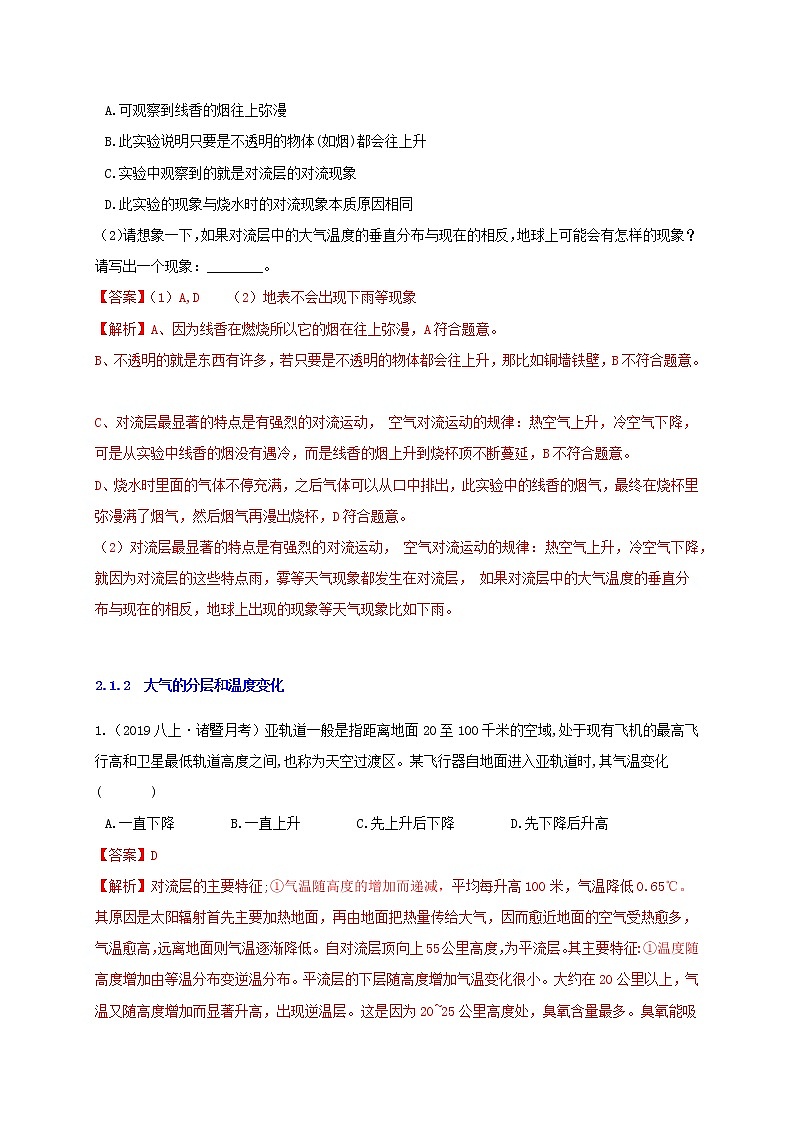 2.1 大气层-重难点优化与提高（解析卷）（学生+教师版）—浙教版八年级科学上册同步检测02