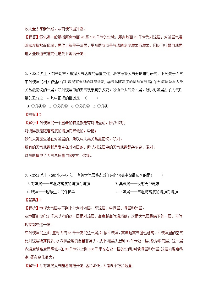 2.1 大气层-重难点优化与提高（解析卷）（学生+教师版）—浙教版八年级科学上册同步检测03