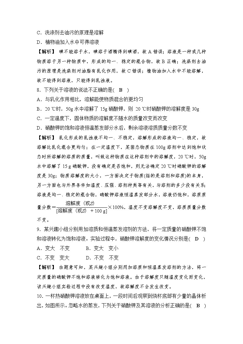 中考科学 一轮复习 第3部分 第3讲　水和溶液 练习03