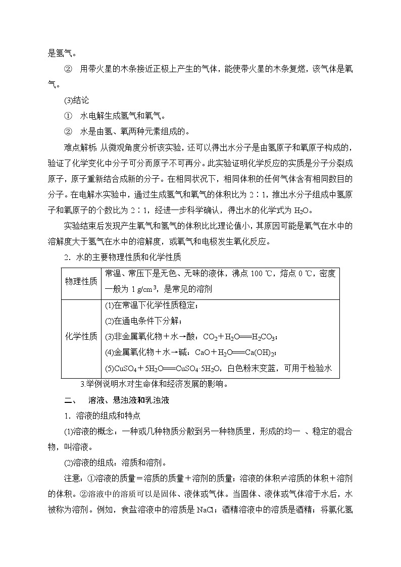 中考科学 一轮复习 第3部分 第3讲　水和溶液 练习03