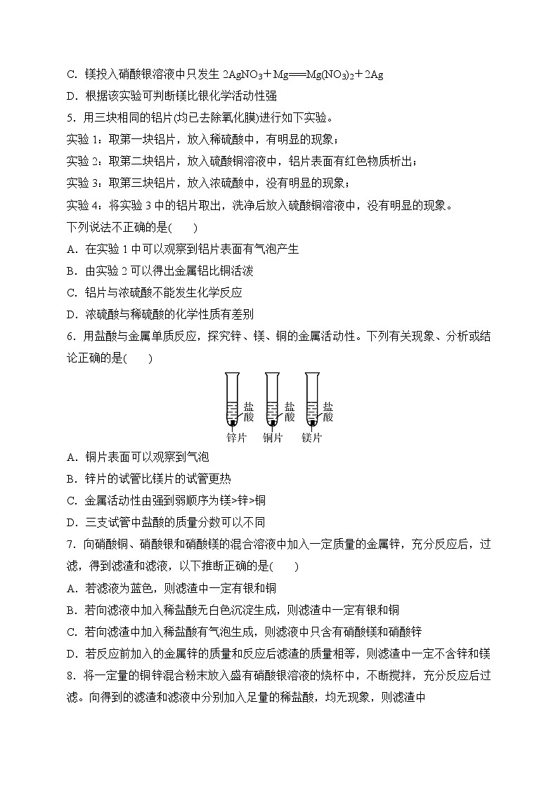 备战2021 中考科学 一轮复习 第3部分 第6讲　金属—巩固练习（学生版）第2页
