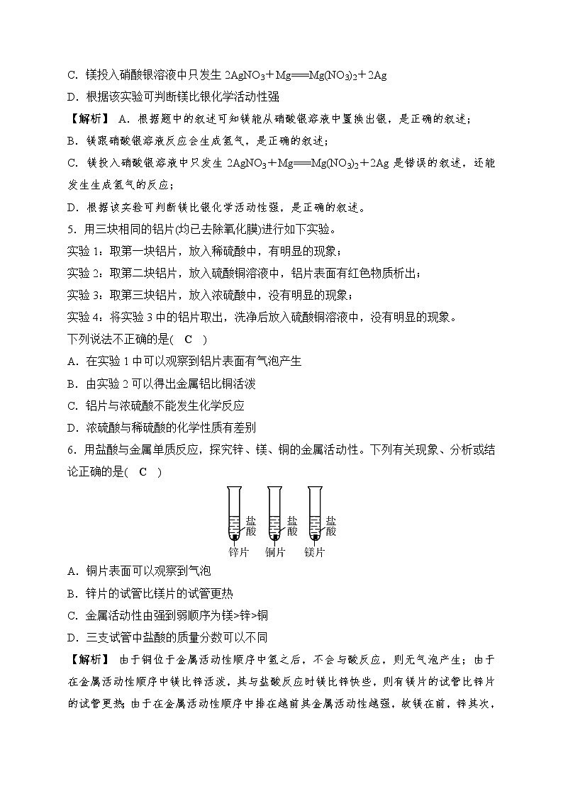 备战2021 中考科学 一轮复习 第3部分 第6讲　金属—巩固练习（教师版）第2页
