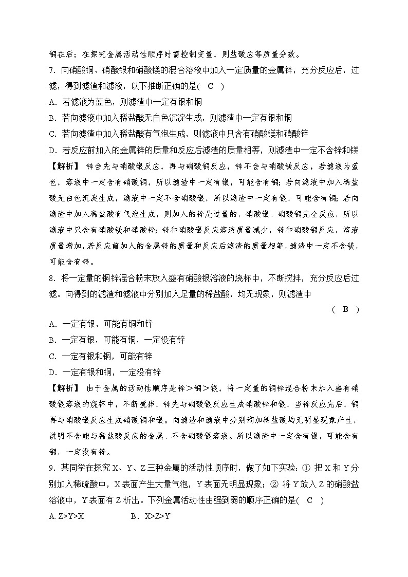备战2021 中考科学 一轮复习 第3部分 第6讲　金属—巩固练习（教师版）第3页
