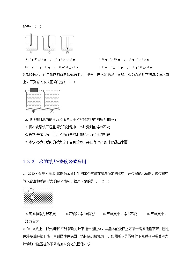 1.3 浮力(简单)（学生+教师版）—浙教版八年级科学上册同步检测03