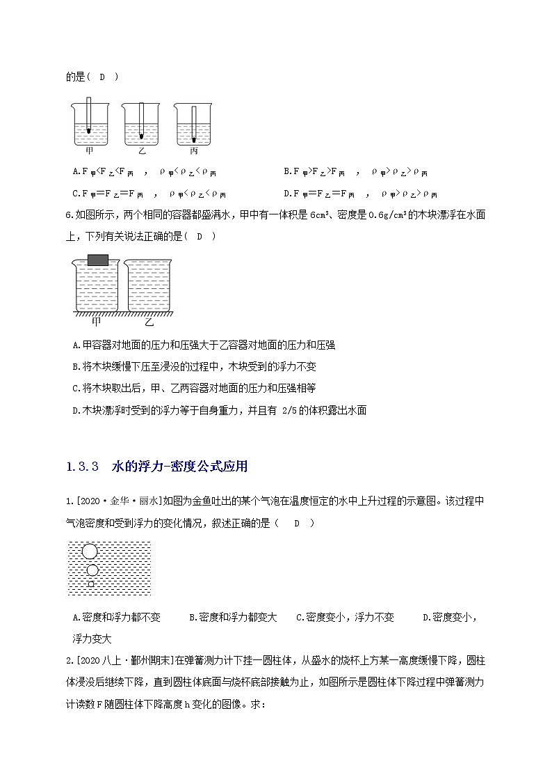 八上1.3浮力(简单) 答案第3页