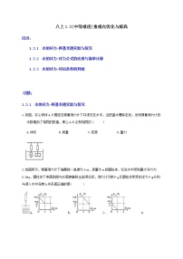 2021学年第3节 水的浮力当堂达标检测题